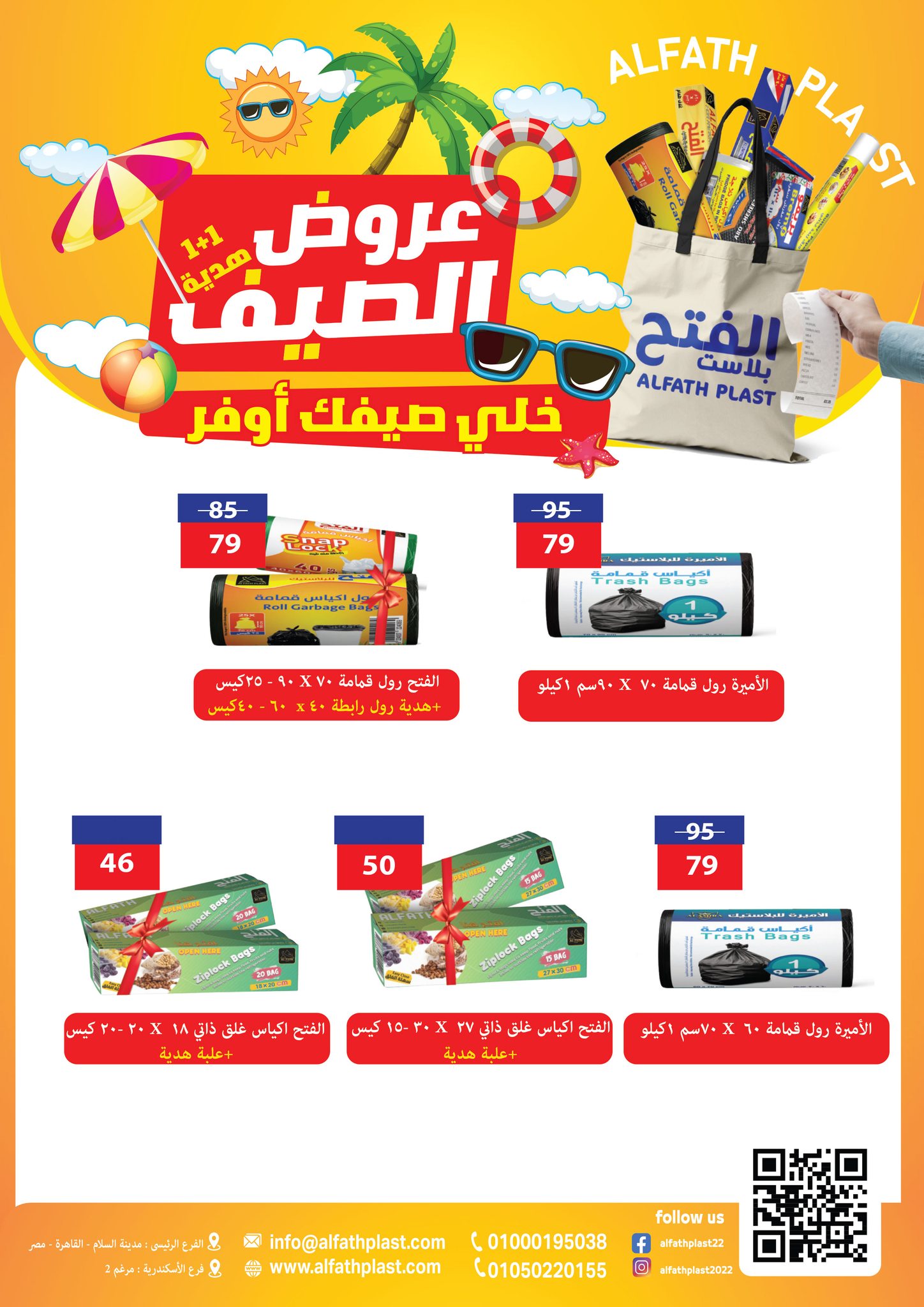 fathalla offers from 20jul to 2jun 2025 عروض فتح الله من 20 يوليو حتى 2 يونيو 2025 صفحة رقم 46